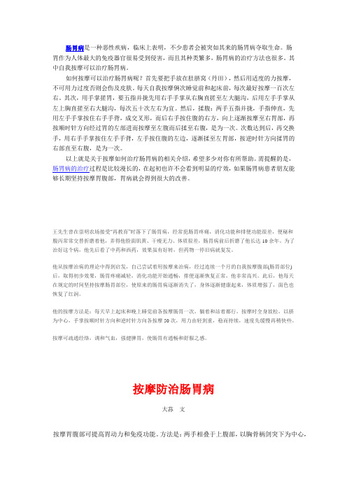按摩可以治疗肠胃病