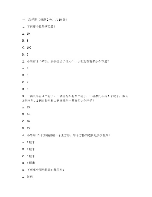 小学二下数学游考试卷