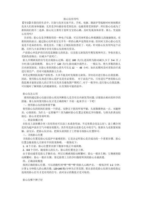 胎心仪有用吗