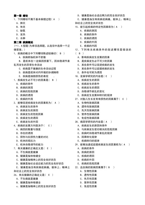 [整理]1下列哪项不属于基本病理过程.