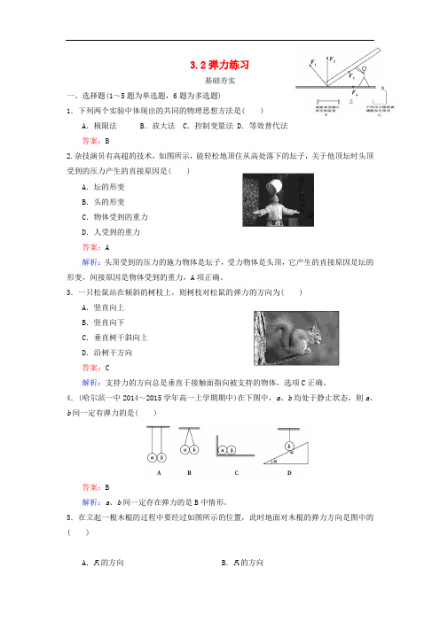 高中物理 3.2弹力练习 新人教版必修1