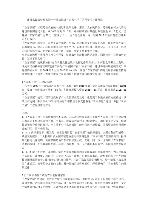 建设农民的精神家园——浅议推进“农家书屋”的科学可持续发展