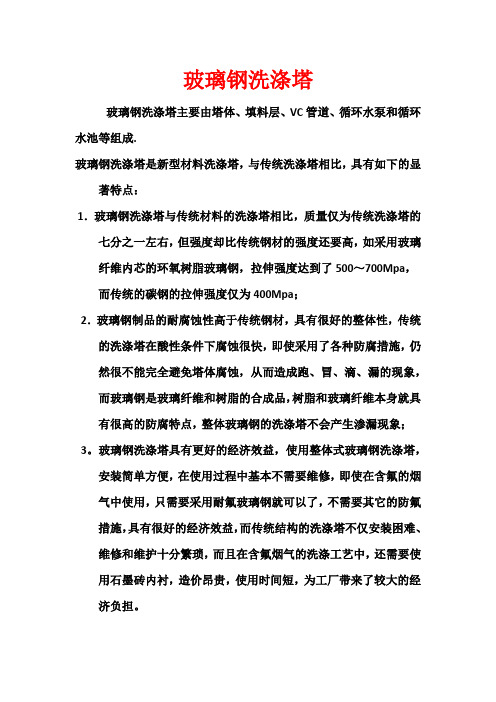 玻璃钢洗涤塔