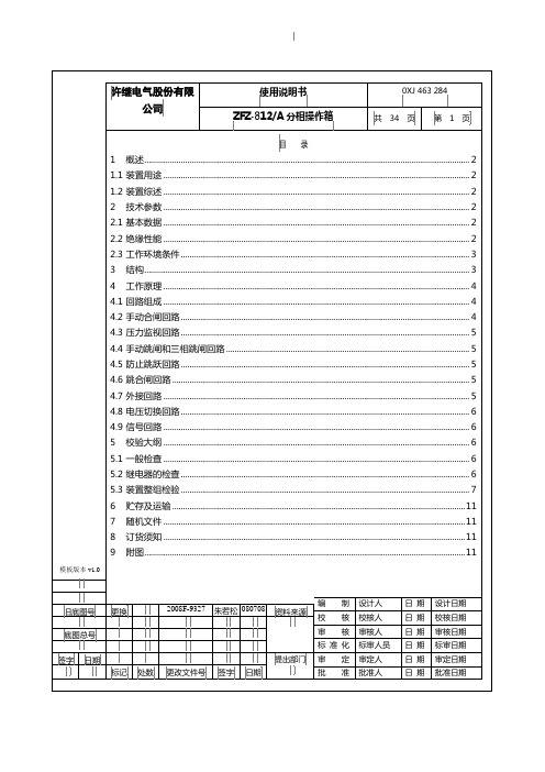 zfz-812a说明书0xj463284讲义