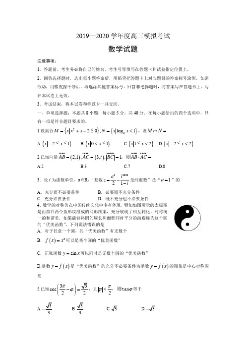 山东省潍坊市2020届高三第三次线上检测数学试题