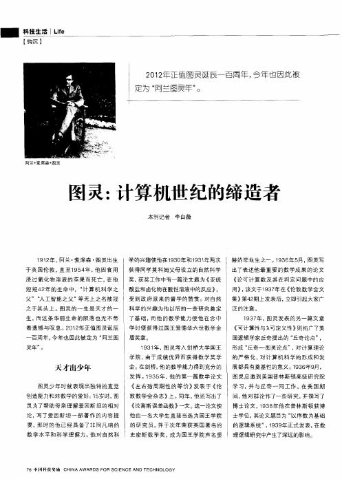 图灵：计算机世纪的缔造者