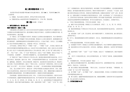 2011-2012第一学期高二语文试卷及答案