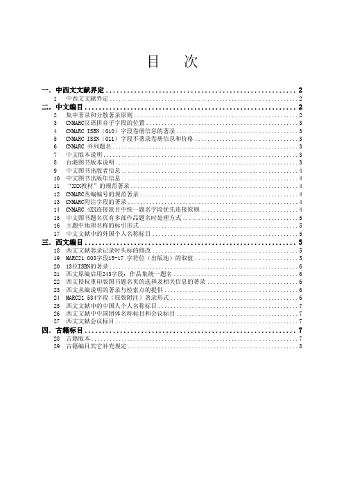 CALIS编目业务公告