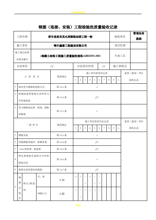 钢筋(连接、安装)工程检验批质量验收记录表