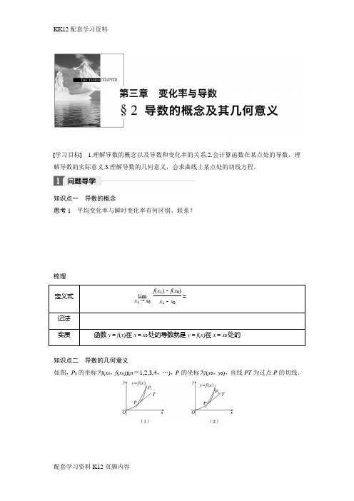 [K12配套]2018北师大版高中数学选修1-1学案：第三章 2 导数的概念及其几何意义