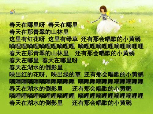 触摸春天完美版 pptppt课件