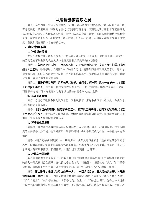 唐诗中的音乐赏析