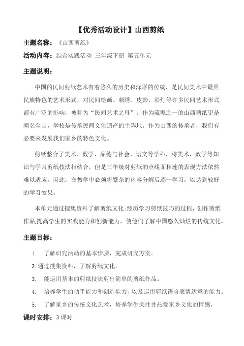 【优秀活动设计】山西剪纸