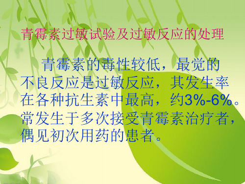 临床常用皮试液的配制.ppt