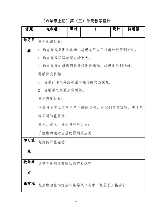 电与磁教案公开课