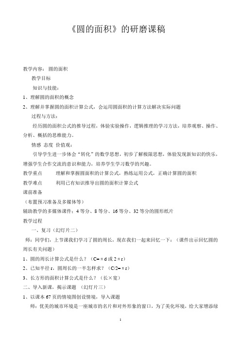 六年级上册数学教案-5.3 圆的面积 ︳青岛版 (2)