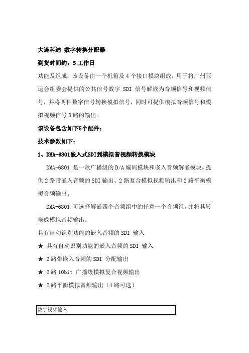 大连科迪数字转换分配器