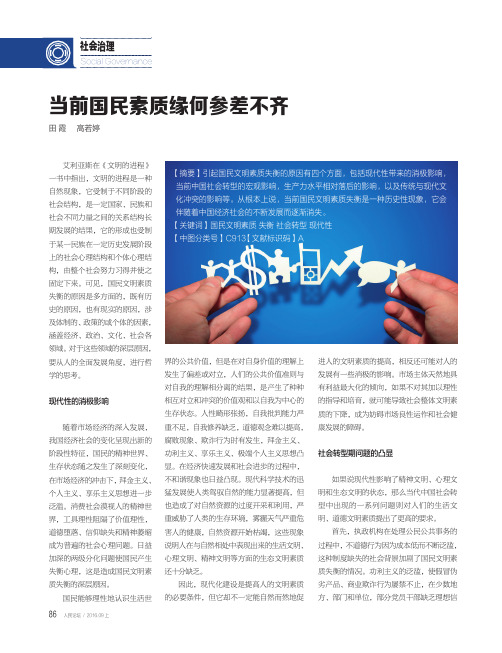 当前国民素质缘何参差不齐