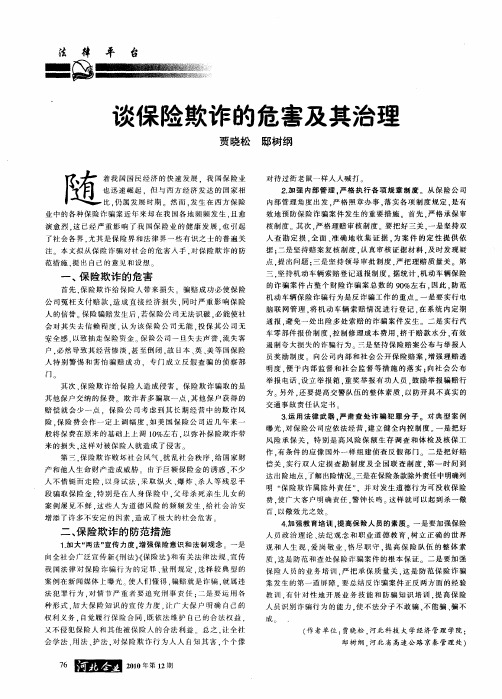 谈保险欺诈的危害及其治理