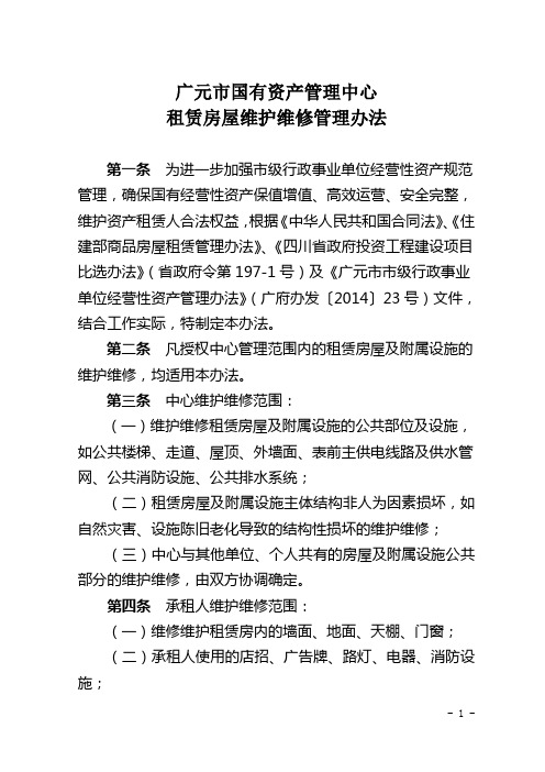 广元市国有资产管理中心
