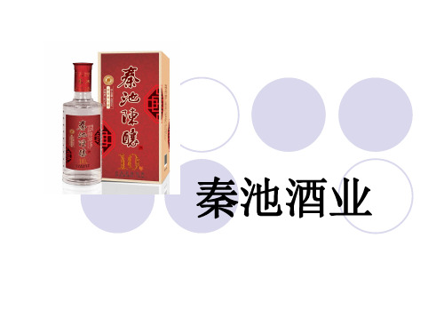 秦池案例分析