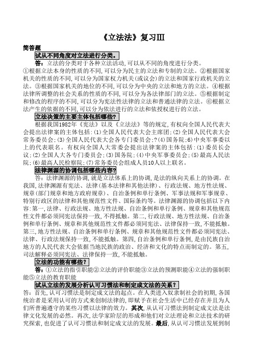 《立法法》复习Ⅲ