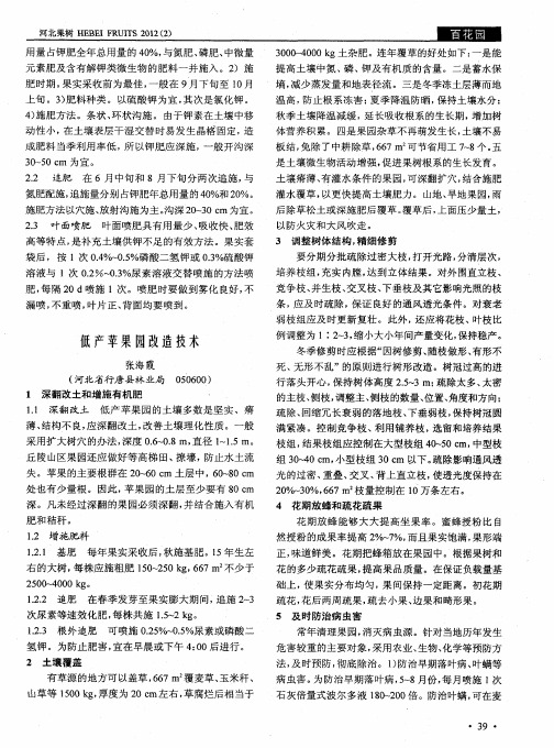 低产苹果园改造技术
