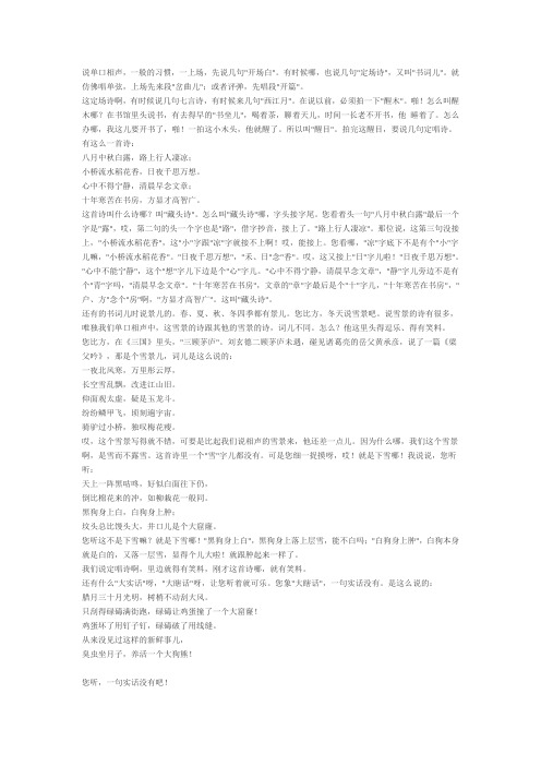 关于诗歌的相声