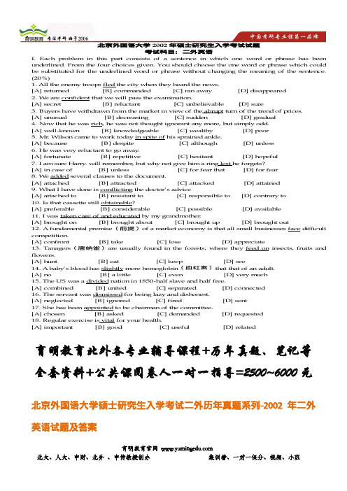 北京外国语大学硕士研究生入学考试二外历年真题系列-2002年二外英语试题及答案