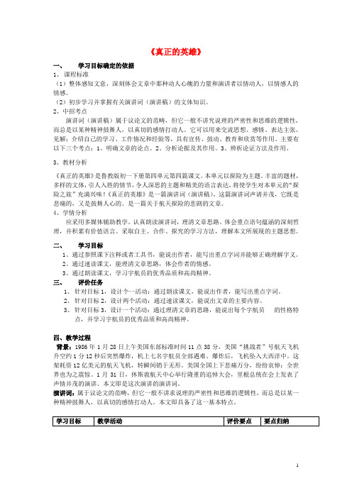 七年级语文下册24《真正的英雄》精品教学案(新版)新人教版
