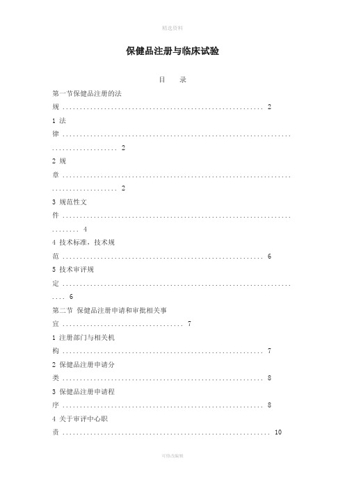 保健品注册与临床试验