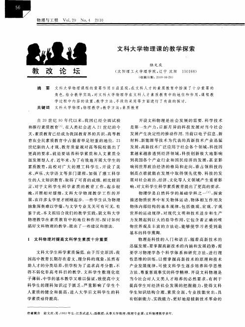 文科大学物理课的教学探索