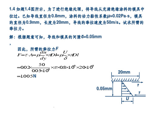 作业答案_绪论ppt课件