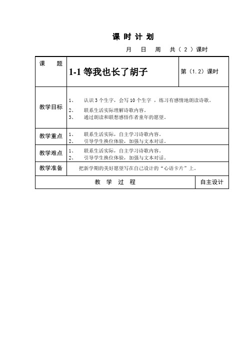长春版四年级语文上册全册教案设计