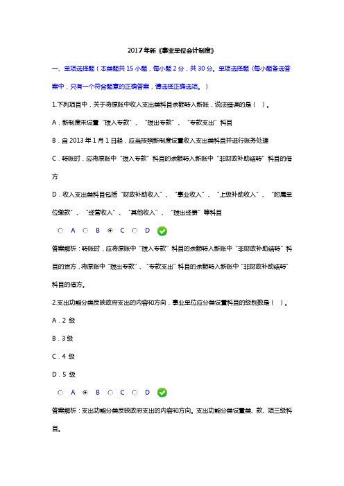 事业单位会计制度测试题及答案解析