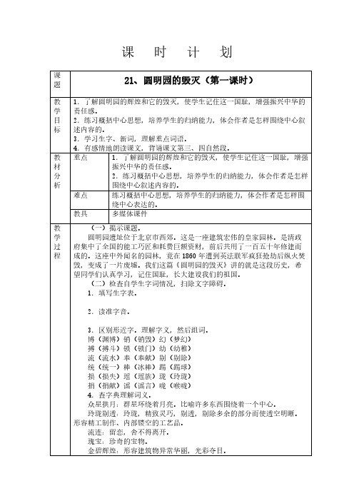 第21课圆明园的毁灭