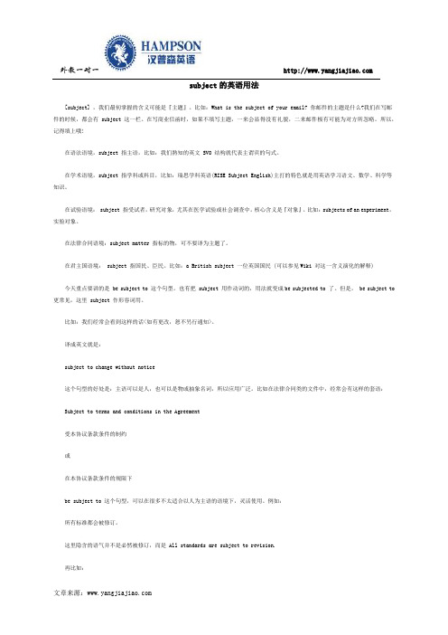 subject的英语用法
