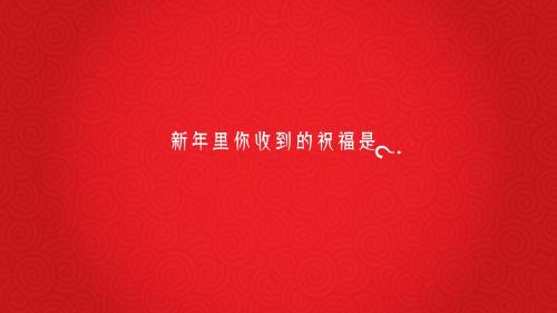 羊年春节祝福贺卡ppt模板
