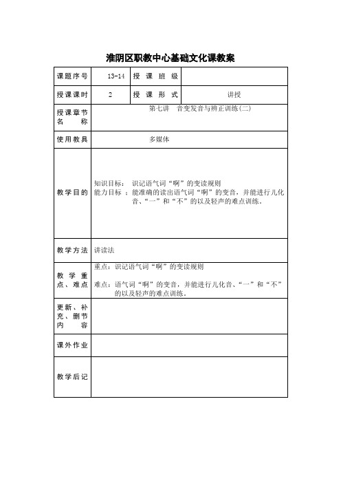 音变发音与辨正训练(二)