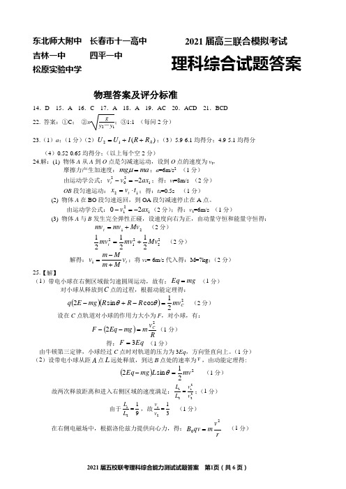 2021届联考理综合答案及评分标准