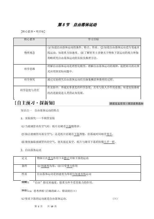 第2章 匀变速直线运动 第5节 自由落体运动