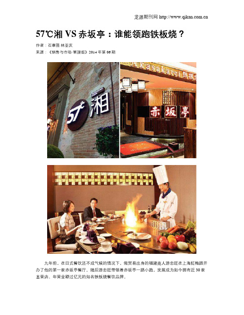 57℃湘VS赤坂亭：谁能领跑铁板烧？
