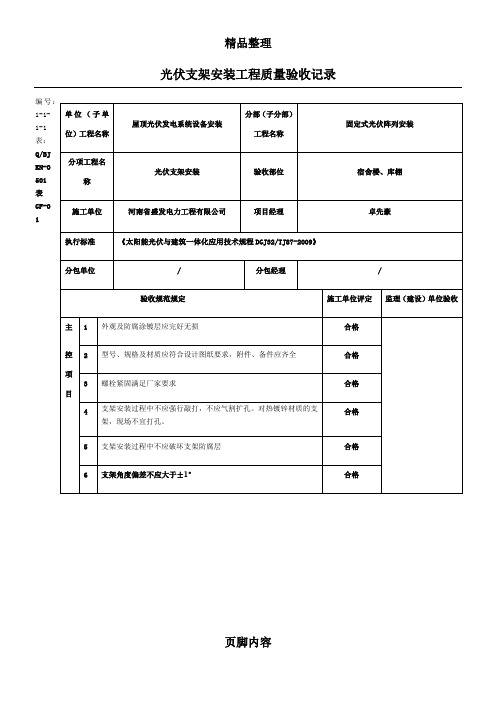 光伏支架安装工程质量验收记录