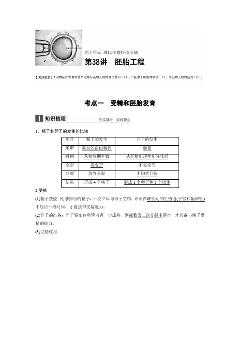 一轮复习苏教版胚胎工程学案