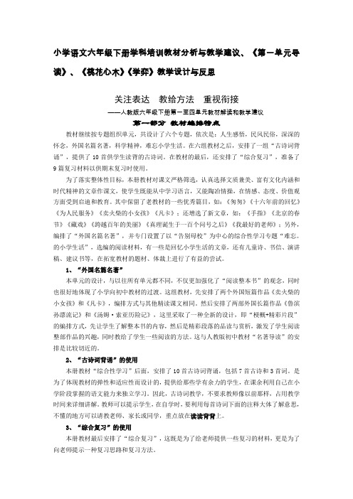 小学语文六年级下册学科培训教材分析与教学建议
