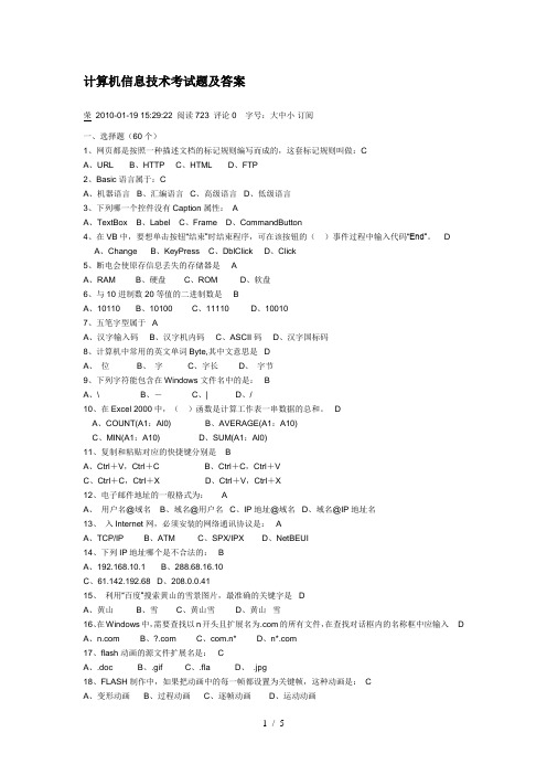 计算机信息技术考试题及答案