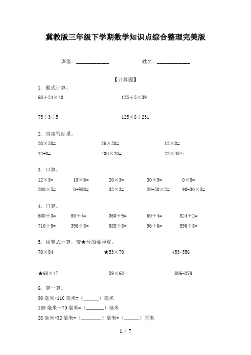 冀教版三年级下学期数学知识点综合整理完美版