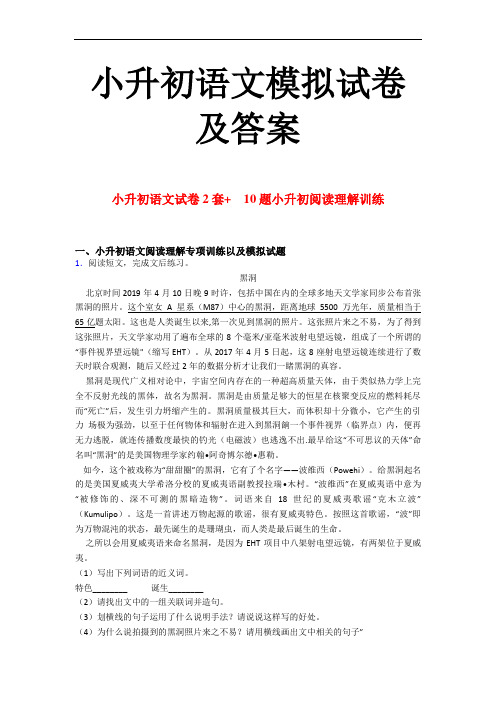小升初语文竞赛考试【试卷】
