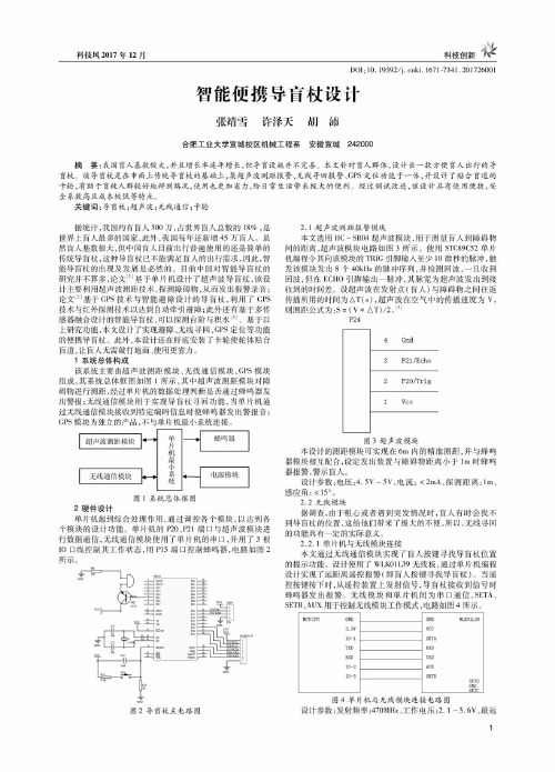 智能便携导盲杖设计