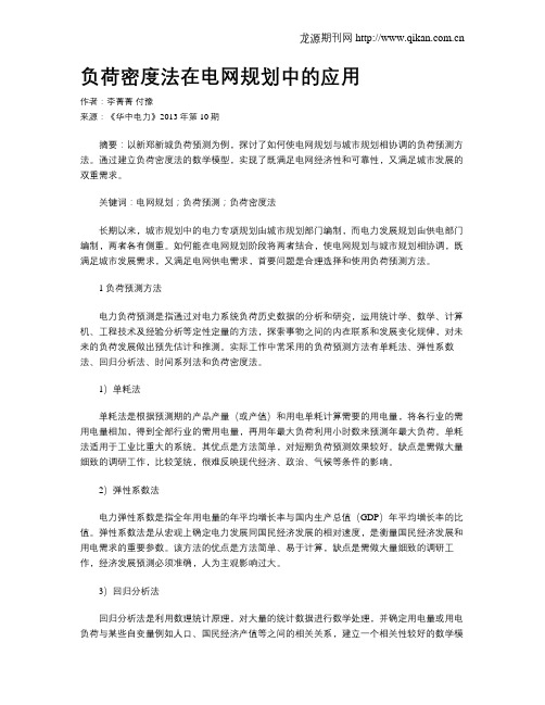 负荷密度法在电网规划中的应用
